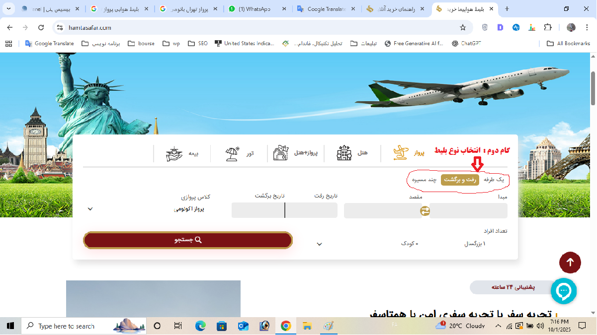 گام دوم راهنمای خرید آنلاین بلیط هواپیما