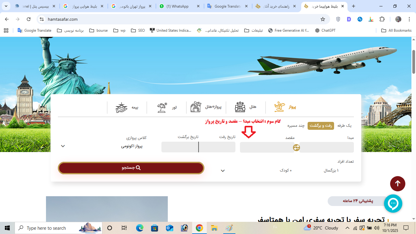 گام سوم راهنمای خرید آنلاین بلیط هواپیما