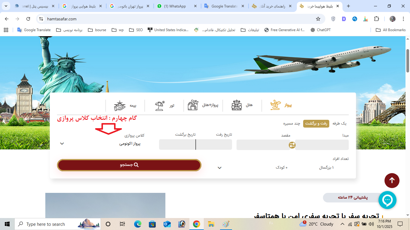 گام چهارم راهنمای خرید آنلاین بلیط هواپیما