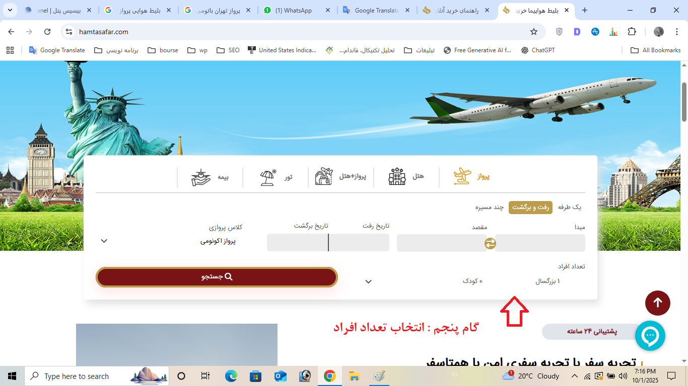 گام پنجم راهنمای خرید آنلاین بلیط هواپیما